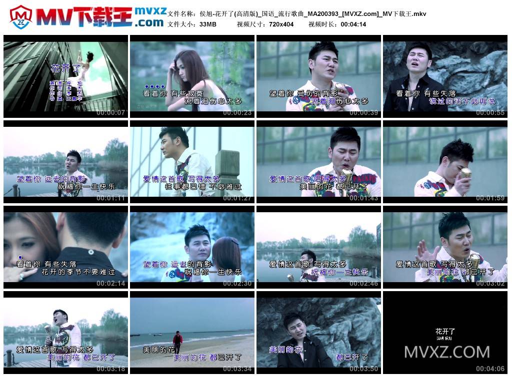 侯旭-花开了(高清版)_国语_流行歌曲_MA200393